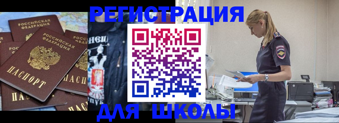 регистрация для школы в Родниках