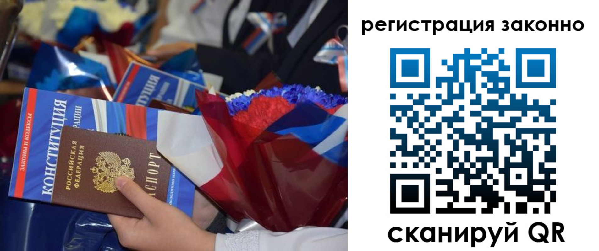 прописка в Родниках