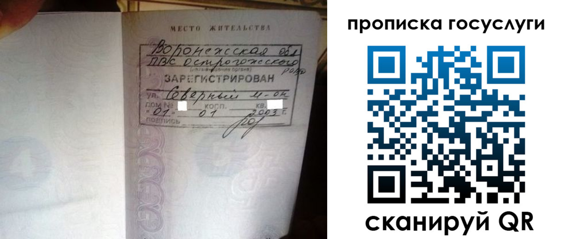 прописка законно в Родниках
