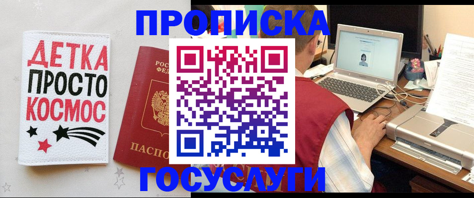 прописка гарантия в Родниках